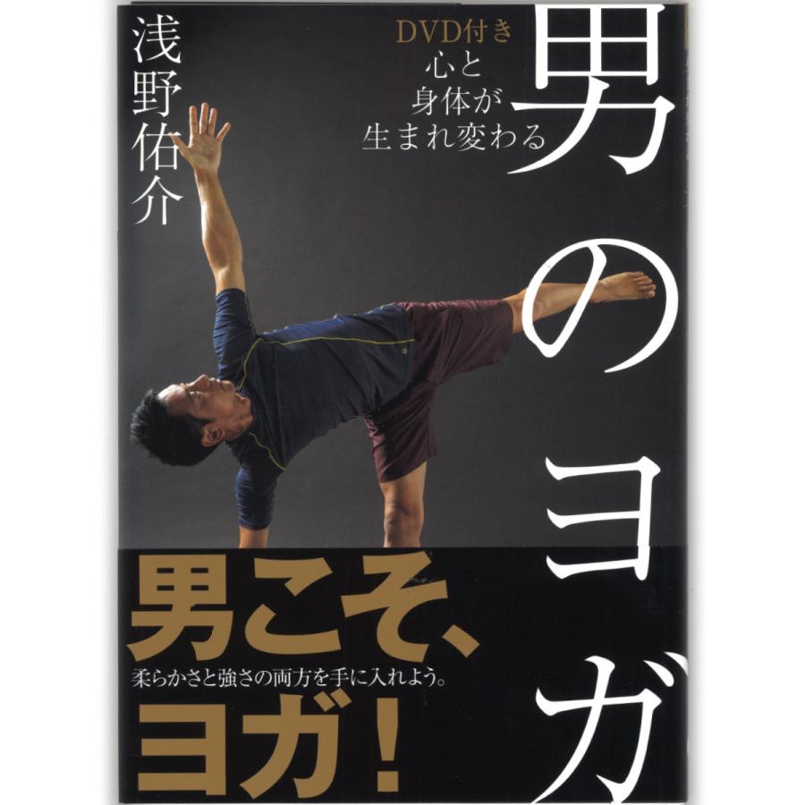 チャコット 公式 Chacott 書籍 男のヨガ 0124 3923 チャコット Yahoo 店 通販 Yahoo ショッピング