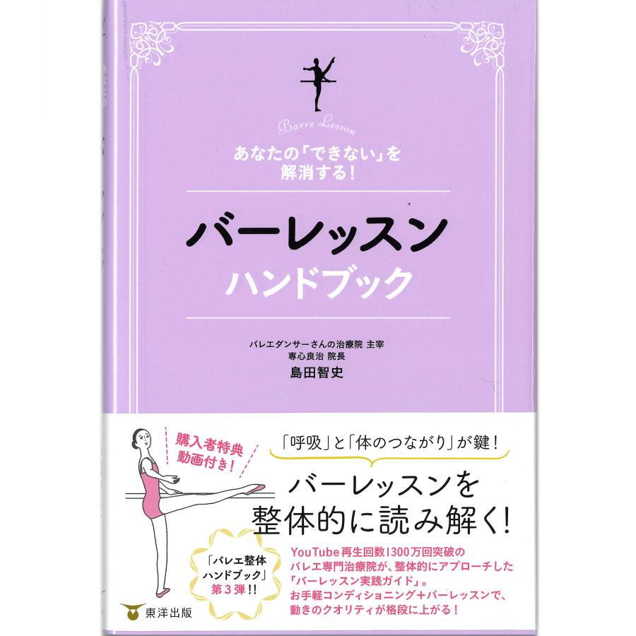 Chacott（チャコット） 【チャコット 公式(chacott)】【書籍】バー 