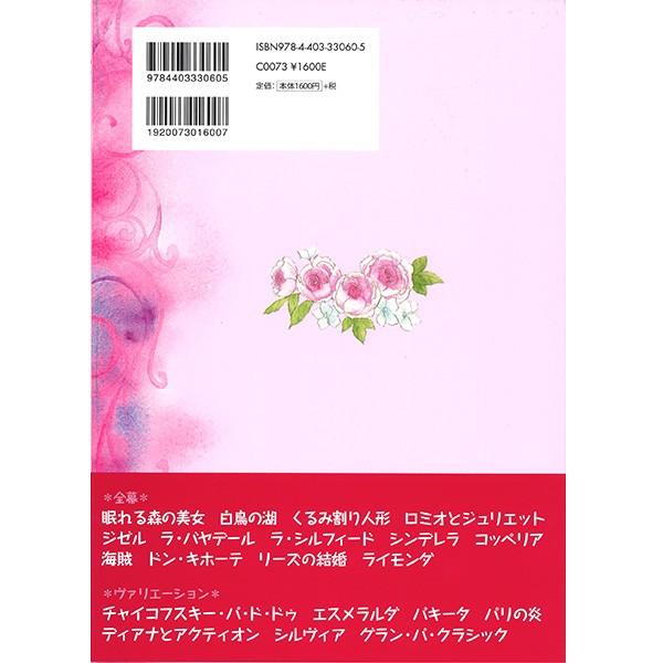 チャコット 公式 Chacott 書籍 新装版 バレエキャラクター事典 0124 5667 68 チャコット Yahoo 店 通販 Yahoo ショッピング