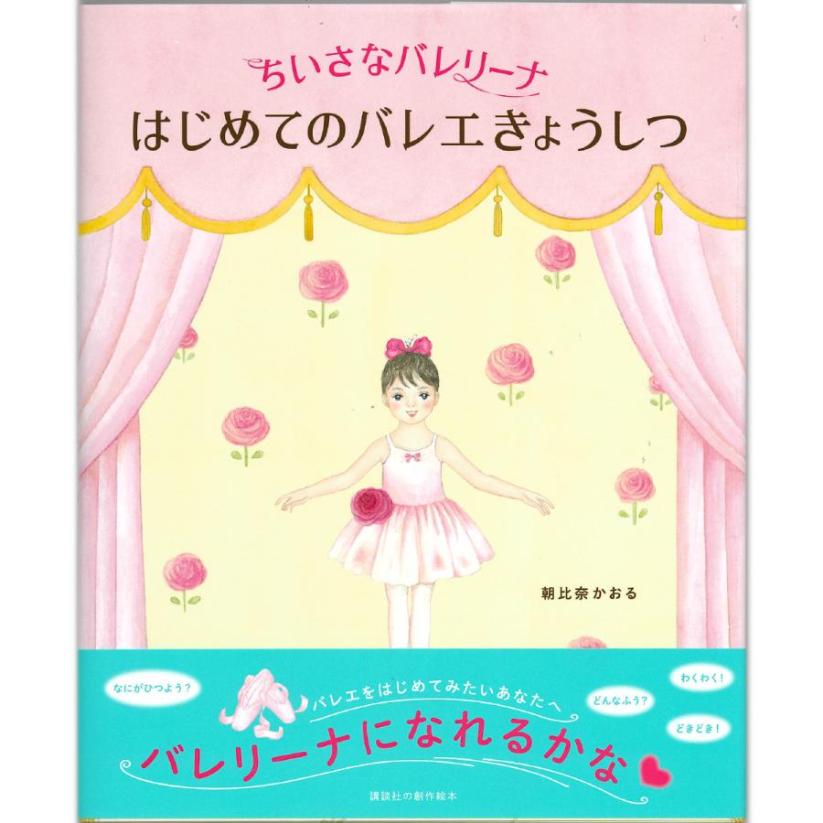 Chacott（チャコット） 【チャコット 公式(chacott)】【書籍】ちいさな
