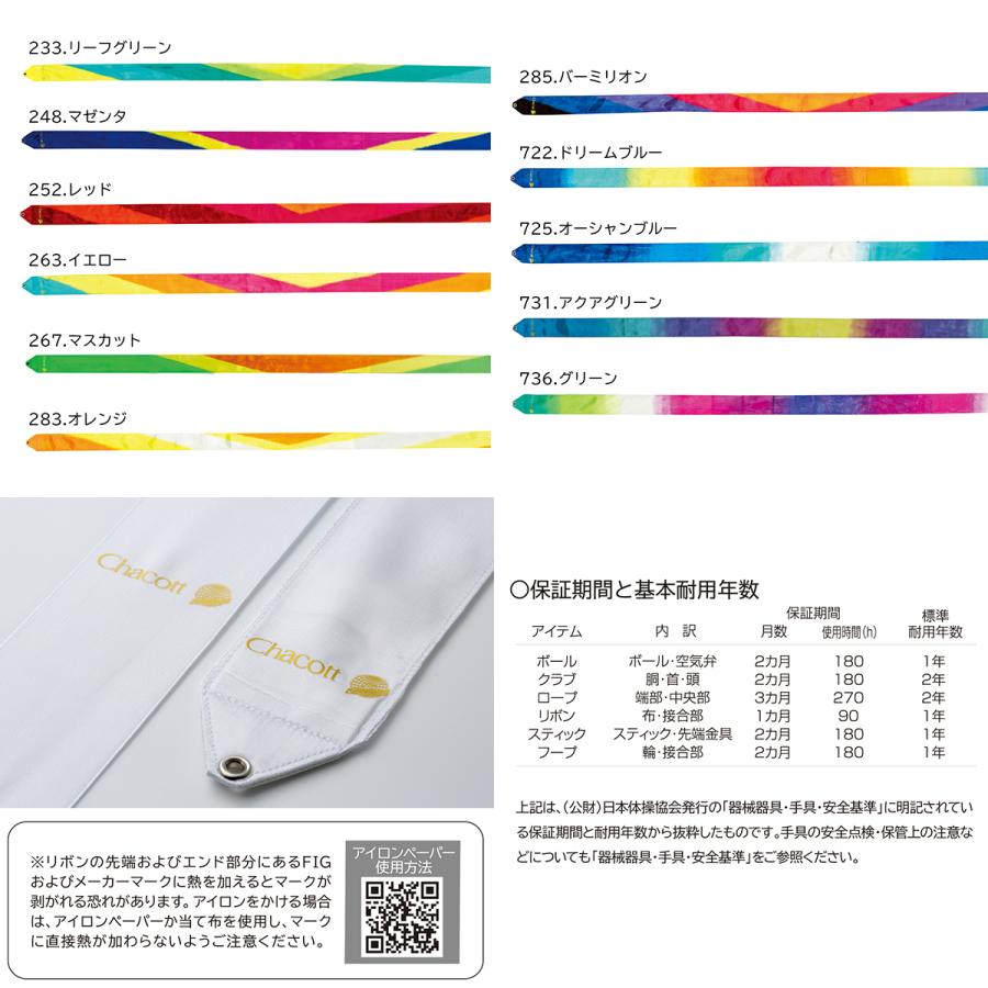 チャコット 公式 Chacott グラデーションリボン 5m 01 0091 28 001 チャコット Yahoo 店 通販 Yahoo ショッピング