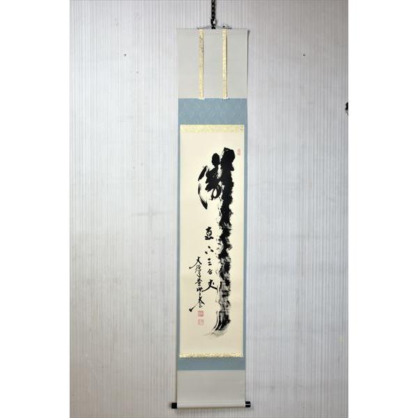 2059 小林太玄 「松涛」 書 掛軸 臨済宗 大徳寺 禅語 2059 小林太玄 「