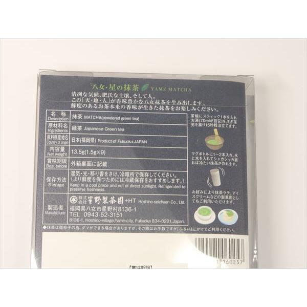 星野製茶園 抹茶 星野製茶園 福岡/八女/ 八女・星の抹茶 星野製茶園 抹茶 星野製茶園 福岡/八女/ 八女・星の抹茶