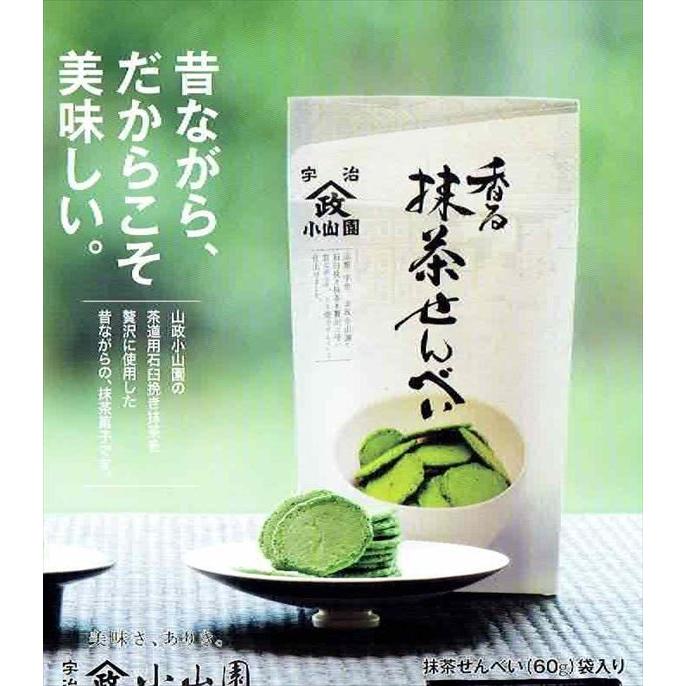 抹茶／Matcha】京都宇治【山政小山園】宇治小山園抹茶入せんべい抹茶の