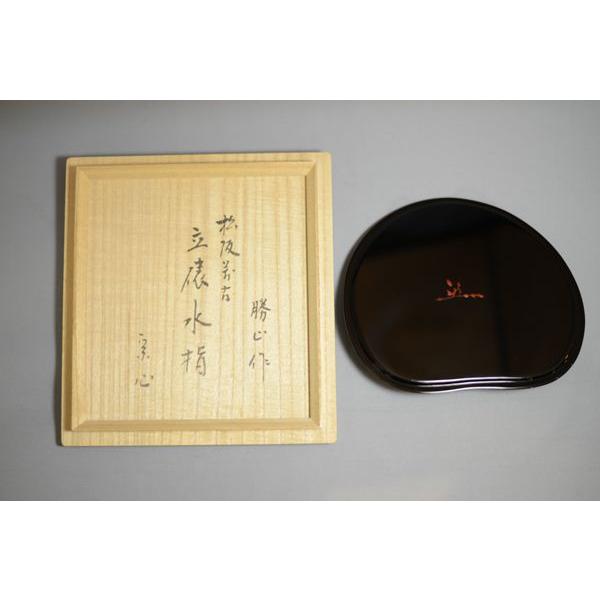 佐久間勝山　松阪窯　水指 茶道具水指松阪萬古 立俵水指 佐久間勝山作堀内宗心宗匠箱送料