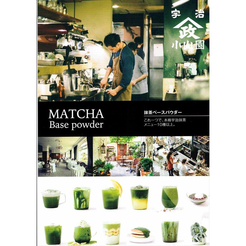 【即日発送可能】　山政小山園　抹茶ベースパウダー　1kg 抹茶ラテベース　業務用 抹茶／Matcha】京都宇治 【山政小山園】抹茶ベースパウダー 1kg