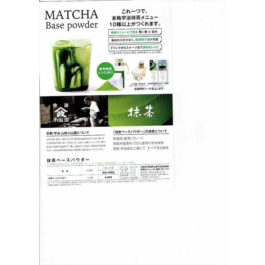 抹茶／Matcha】京都宇治 【山政小山園】抹茶ベースパウダー 1kg