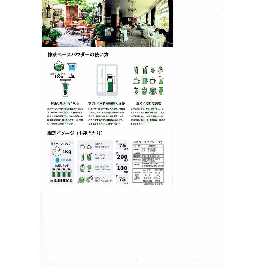 抹茶／Matcha】京都宇治 【山政小山園】抹茶ベースパウダー 1kg