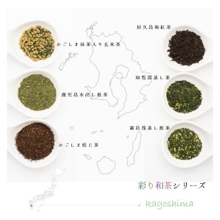 彩り和茶 1日一杯のお楽しみセット （6種×2）｜chaenmusubi｜05