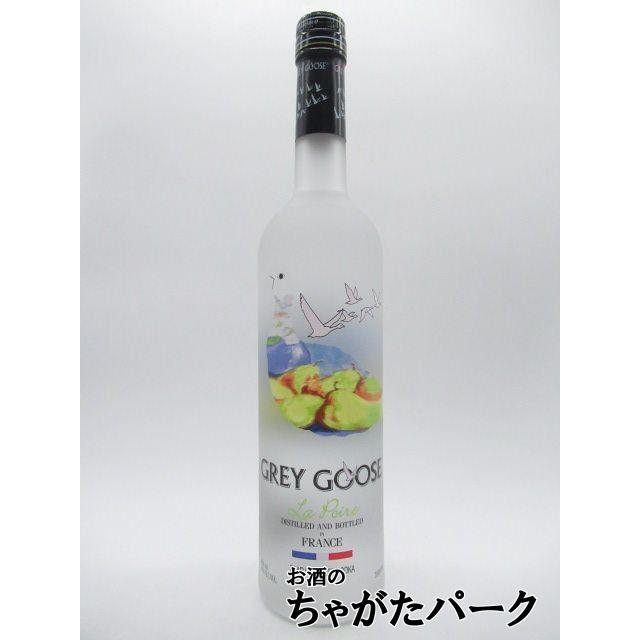 グレイグース（GREY GOOSE） ラ ポワール ウォッカ 正規品 40度 700ml