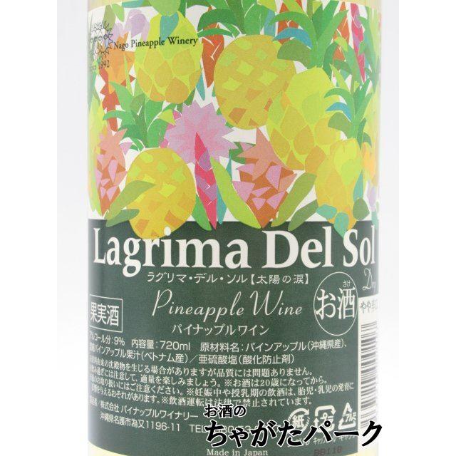 名護パイナップルワイナリー 【やや辛口】名護パイナップルワイナリー