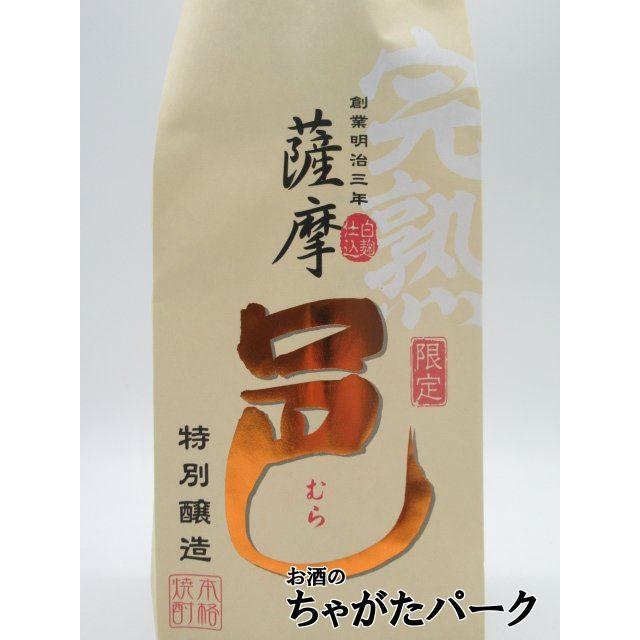 岩川醸造 【在庫限りの衝撃価格！】【特別醸造】 完熟 薩摩邑 (かんじ