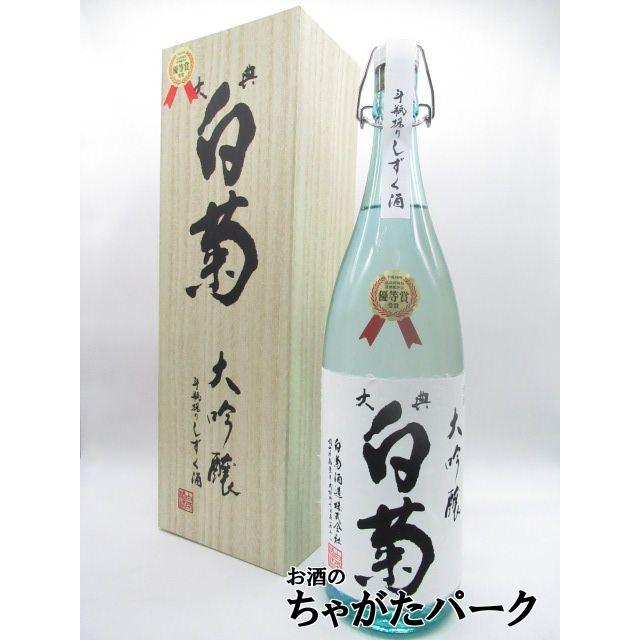 白菊酒造 大典白菊 大吟醸 斗瓶採り しずく酒 1800ml : お酒のちゃがた
