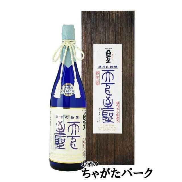 宮下酒造 【☆受注発注商品】 極聖 純米大吟醸 天下至聖 昔搾り 斗瓶