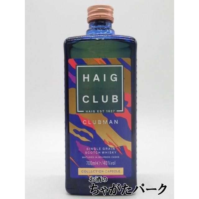 スクエアボトル】 ヘイグ クラブ クラブマン シングルグレーン 並行品