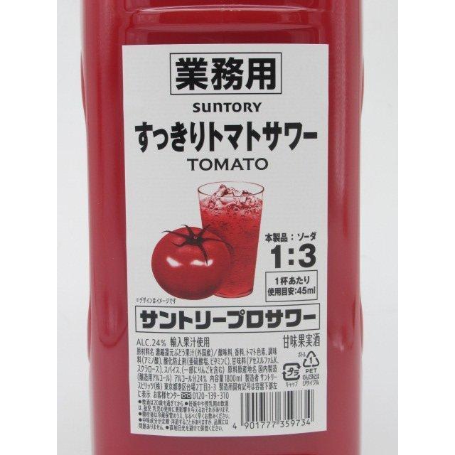 サントリー プロサワー すっきりトマトサワー コンク 業務用 24度 1800ml｜chagatapark｜02