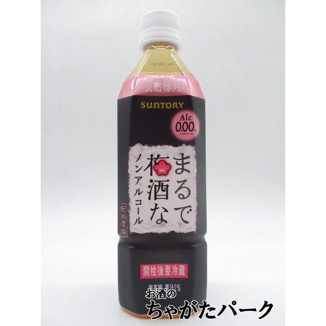 【ケース販売】 サントリー まるで梅酒なノンアルコール ペットボトル 500ml×24本セット（Yahoo!・お酒のちゃがたパーク Yahoo!店）