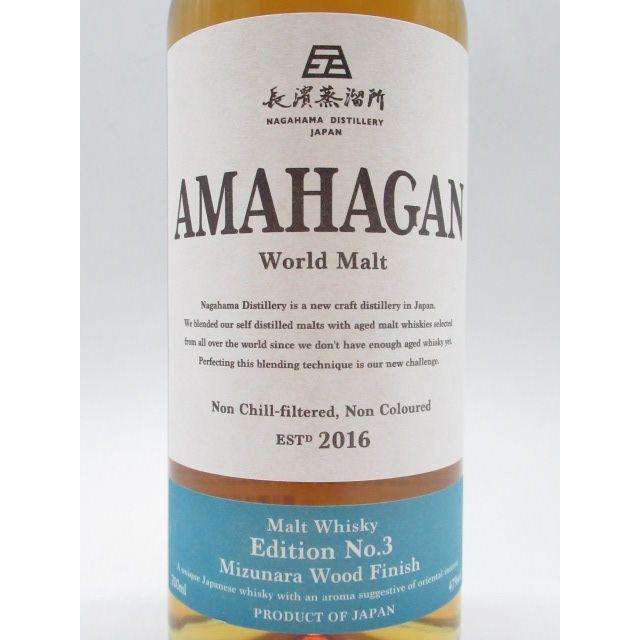AMAHAGAN [ 山桜 ]と[ No.3 ミズナラ ] 700ml 47% 【公式通販】