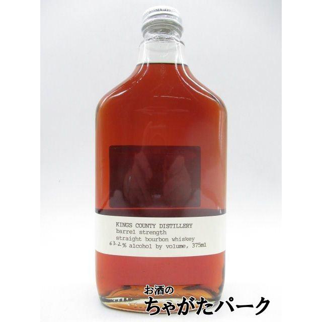キングス カウンティ バレル ストレングス バーボン 63.2度 375ml : お 