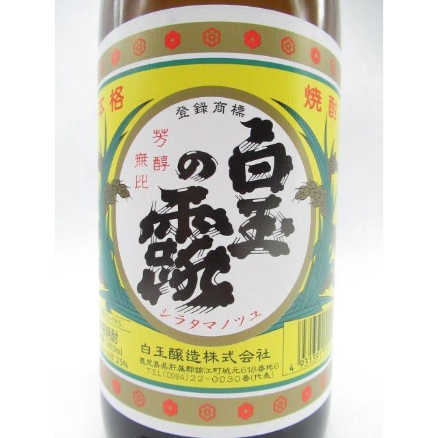 村尾 焼酎 白玉醸造 白玉の露 【在庫限りの衝撃価格！】 白玉醸造 芋焼酎