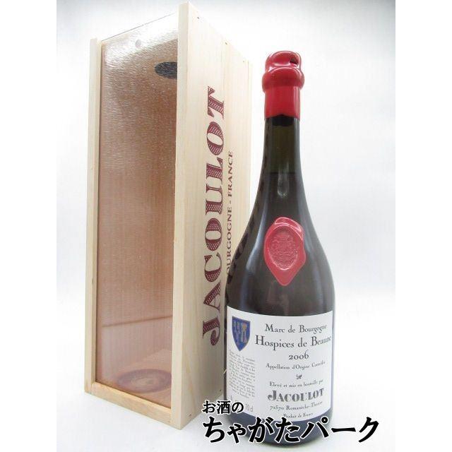 オスピス ド ボーヌ マール 06 木箱入り ジャクロ 42度 700ml お酒のちゃがたパークpaypayモール店 通販 Paypayモール