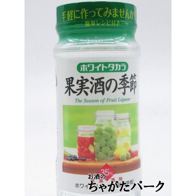 宝酒造 果実酒の季節 ホワイトリカー カップ 35度 220ml : お酒のちゃ