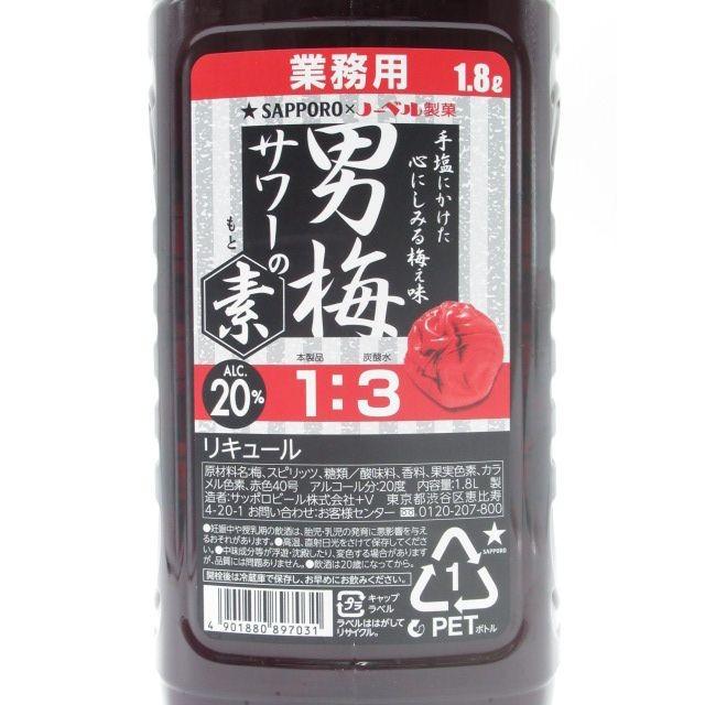 サッポロ（SAPPORO） 男梅サワーの素 業務用 ペットボトル 20度 1800ml 