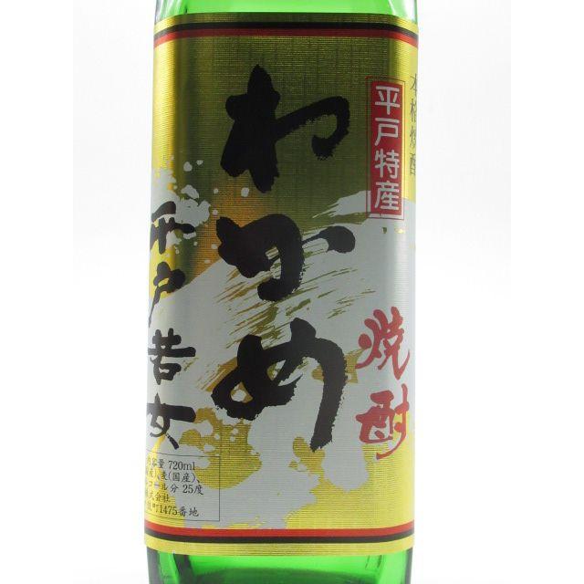 福田酒造 [焼酎祭り1380円均一] 【ギフト】 平戸若女 ひらどわかめ 箱