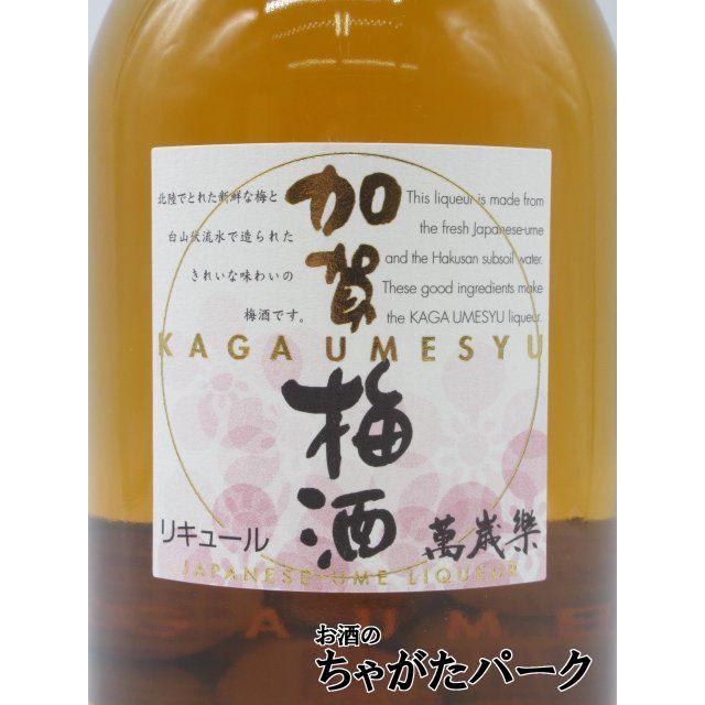 萬歳楽 加賀梅酒 14度 720ml : お酒のちゃがたパーク Yahoo!店 - 通販