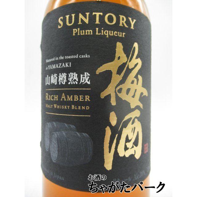 SUNTORY 【ギフト】 サントリー 梅酒 山崎蒸溜所貯蔵 焙煎樽熟成 SUNTORY 【ギフト】 サントリー 梅酒 山崎蒸溜所貯蔵 焙煎樽熟成