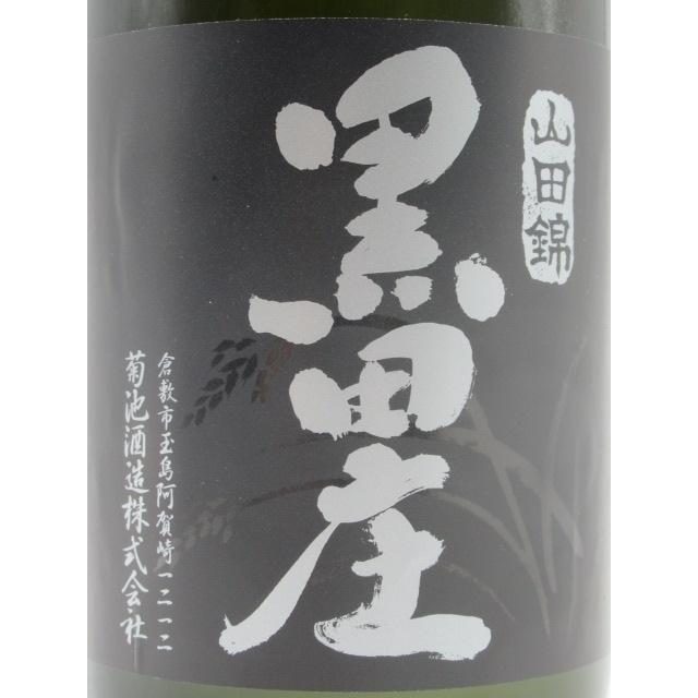 純米大吟醸 SOJA BLACK 720ml ヨイキゲン 岡山 総社ブラック SOJA