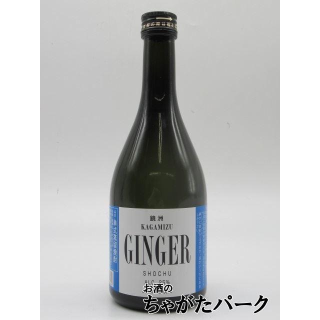 落合酒造場 鏡洲GINGER （かがみずジンジャー） 生姜焼酎 25度