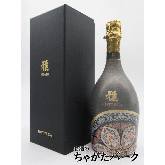 ボッテガ 雅 スパークリングワイン 750ml×2本 ボッテガ雅 2本セット