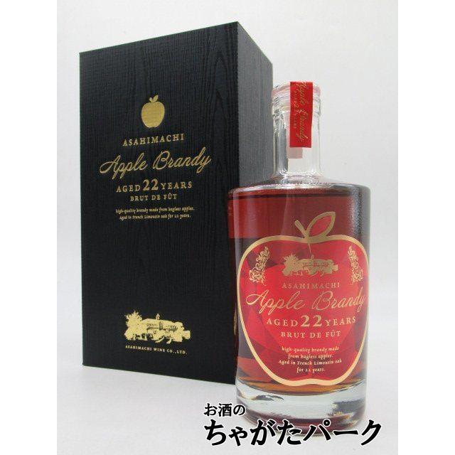 朝日町 アップルブランデー 22年 ブリュット ド フュー 65度 700ml お酒のちゃがたパークpaypayモール店 通販 Paypayモール