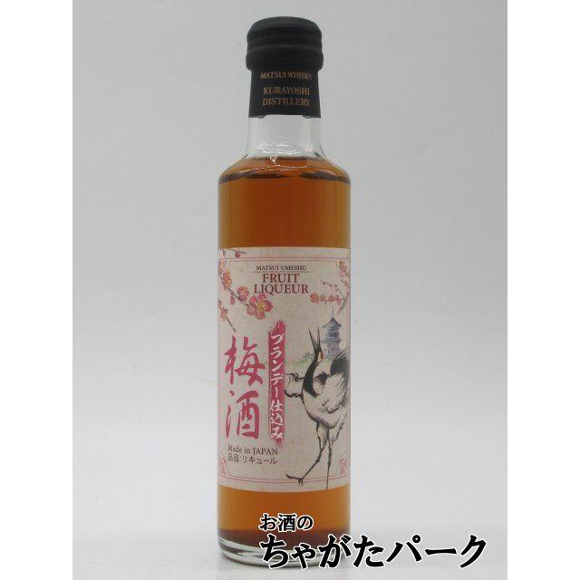 ミニサイズ】 マツイ 倉吉蒸留所 ブランデー仕込み梅酒 14度 200ml