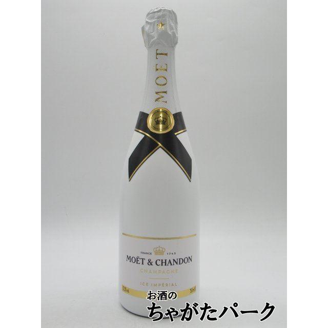モエ・エ・シャンドン アイス アンペリアル ドミセック 白 アイス アンペリアル モエ エ シャンドン 白 ドゥミセック 箱なし 正規