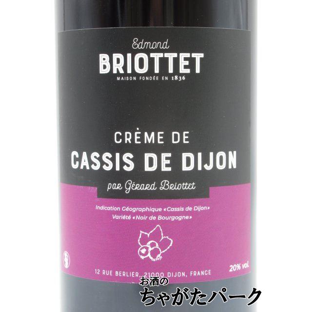 エドモン ブリオッテ クレーム ド カシス ディジョン ジェラール 20度