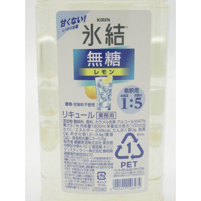 氷結 【無糖タイプ】 キリン 無糖 レモン コンク 40度 1800ml : お酒の