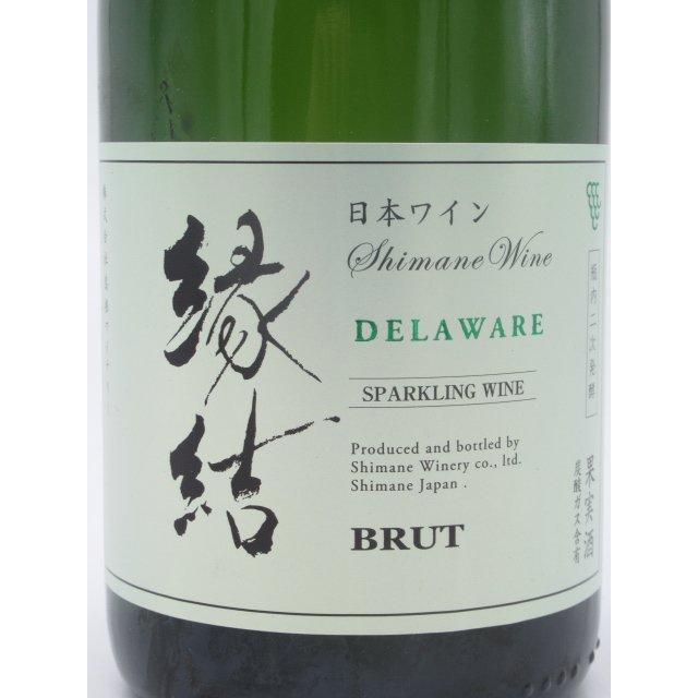 島根ワイナリー 縁結 スパークリングワイン 3本セット 【公式通販】