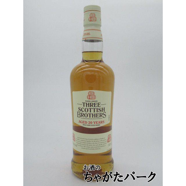 スリー スコティッシュ ブラザーズ 20年 シングルグレーン 並行品 40度