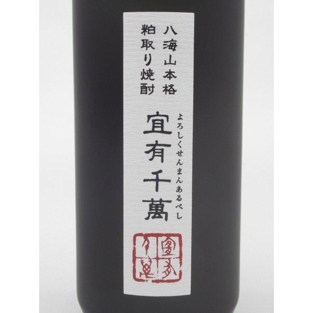 宜有千萬 八海醸造 3年貯蔵 箱付き 本格粕取り焼酎 40度 720ml