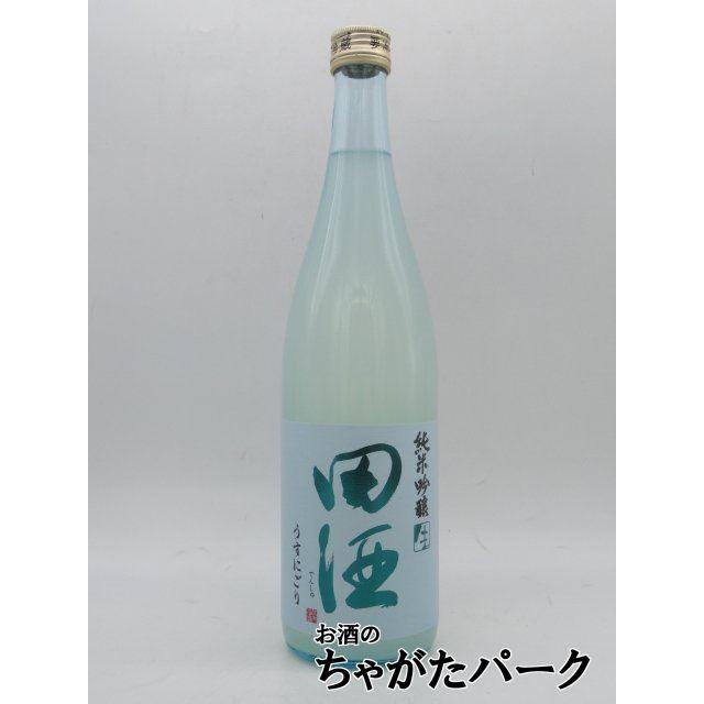 田酒 【うすにごり】 西田酒造店 うすにごり 純米吟醸 生 24年1月製造