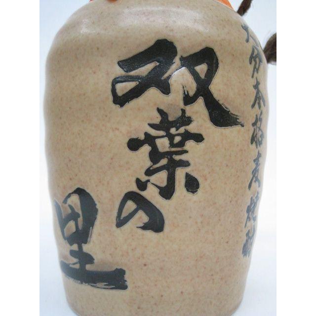 常徳屋酒造場 双葉の里 陶器ボトル (壷) 麦焼酎 25度 720ml : お酒の 