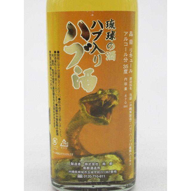 琉球の酒　ハブ入り　ハブ酒　リキュール酒　470ml  35度　限定品 Amazon.co.jp: 【ハブ入り】 南都酒造 琉球の酒 ハブ入りハブ酒