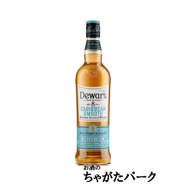 デュワーズ 8年 カリビアンスムース 箱なし 正規品 40度 700ml : お酒