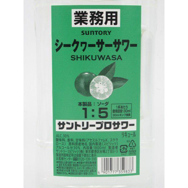 SUNTORY（サントリー） プロサワー シークヮーサーサワー 業務用