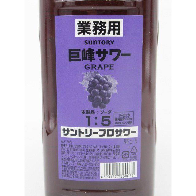 プロサワー　業務用　ホワイトサワー　巨峰サワー　ゆずサワー　シークワーサーサワー SUNTORY 【居酒屋さん御用達！ソーダで割るだけ業務用サワー