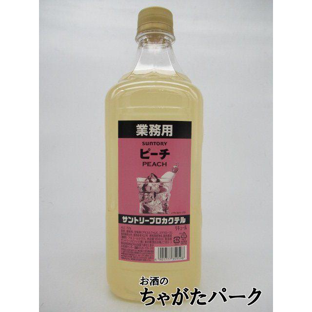 SUNTORY（サントリー） プロカクテル ピーチ 業務用 ペットボトル 15度