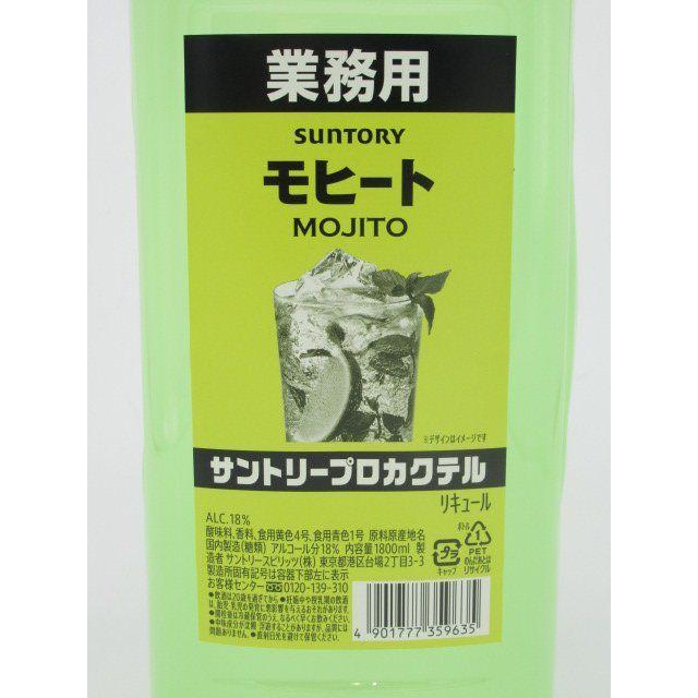 SUNTORY（サントリー） プロカクテル モヒート 業務用 ペットボトル 18度 1800ml : お酒のちゃがたパーク Yahoo!店 ...
