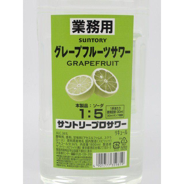 SUNTORY（サントリー） プロサワー グレープフルーツ 業務用 ペット